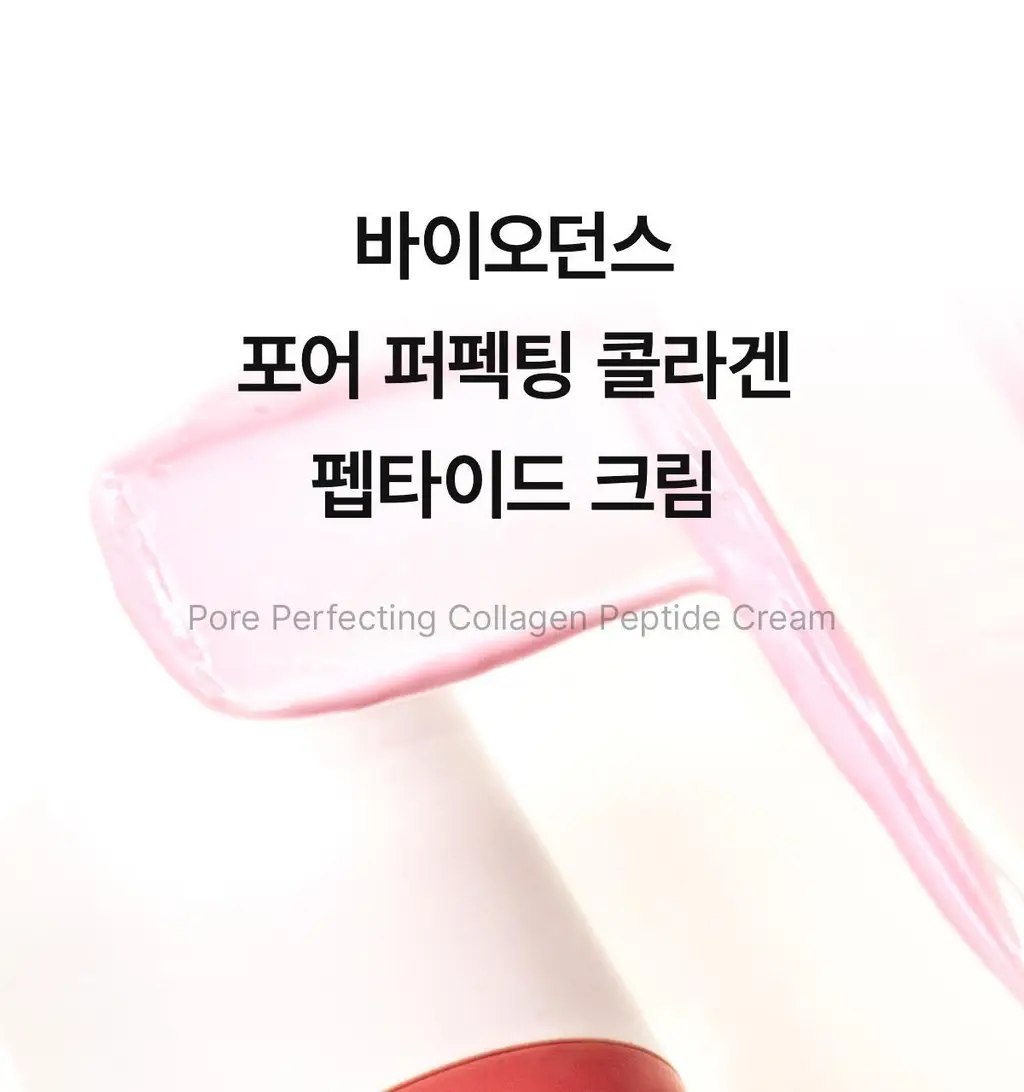 [탄력수분크림] 바이오던스 포어 퍼펙팅 콜라겐 펩타이드 크림 50ml 기획 (+10ml) 상세페이지 15